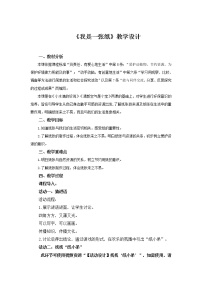 小学政治 (道德与法治)人教部编版二年级下册第三单元 绿色小卫士11 我是一张纸第1课时教案及反思