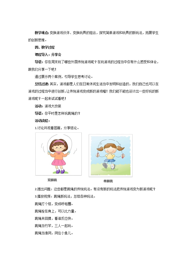 《我们有新玩法》第1课时教案【人教部编版道德与法治二年级下册】第2页