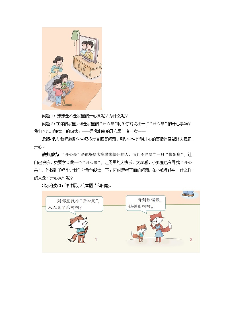 《做个“开心果”》第1课时示范课教案【人教部编版道德与法治二年级下册】02