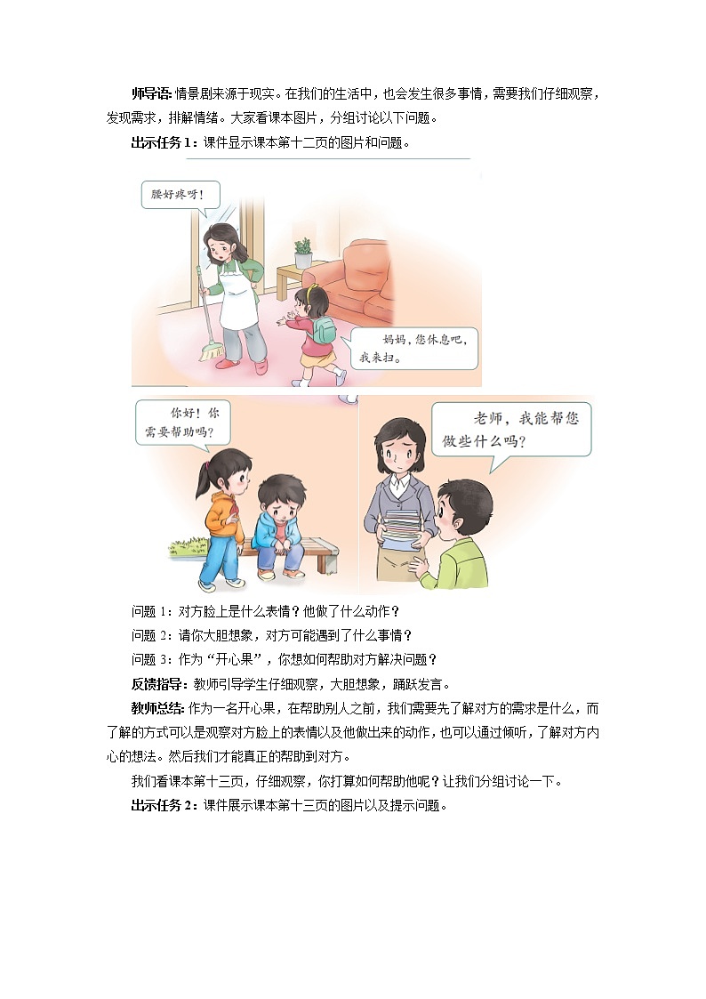 《做个“开心果”》第2课时示范课教案【人教部编版道德与法治二年级下册】02