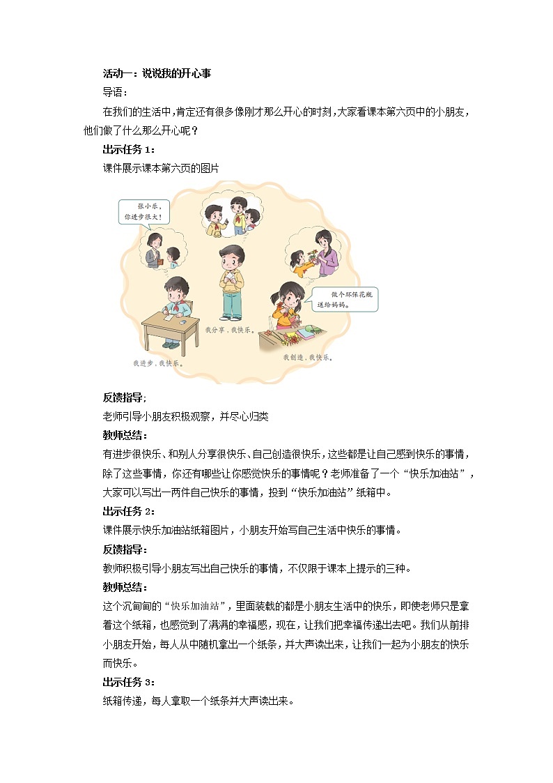 《学做“快乐鸟”》第1课时示范课教案【人教部编版道德与法治二年级下册】第2页
