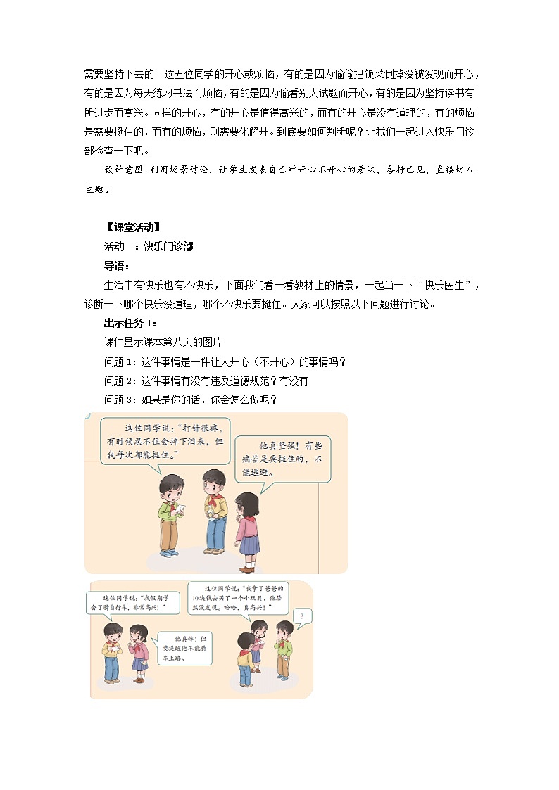 《学做“快乐鸟”》第2课时示范课教案【人教部编版道德与法治二年级下册】02