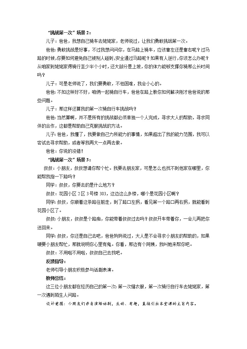《挑战第一次》第2课时示范课教案【人教部编版道德与法治二年级下册】02