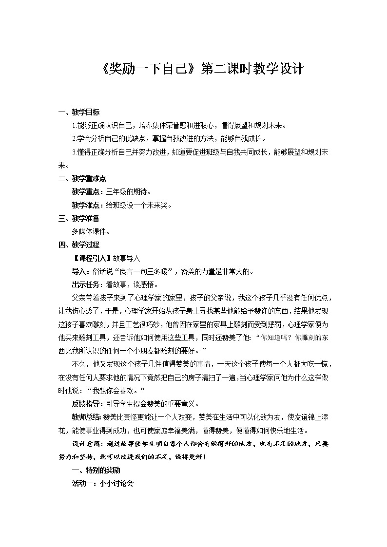 《奖励一下自己》第2课时示范课教案【人教部编版道德与法治二年级下册】第1页