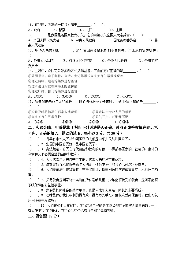 黑龙江省哈尔滨市香坊区2022-2023学年(五四学制)六年级上学期期末道德与法治试题02