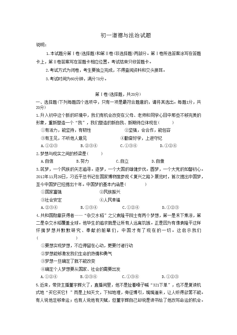 山东省荣成市16校联盟（五四制）2022-2023学年六年级上学期期末考试道德与法治试题01