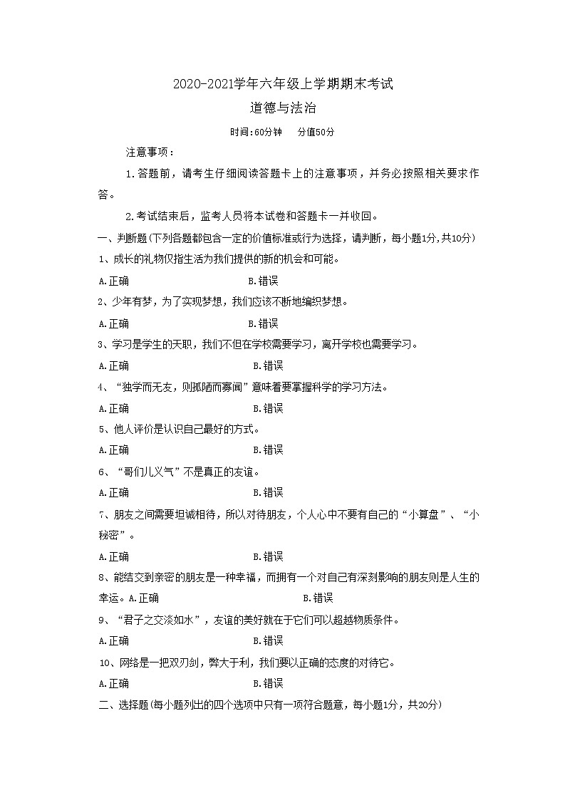 山东省新泰市（五四制）2020-2021学年六年级上学期期末考试道德与法治试题第1页