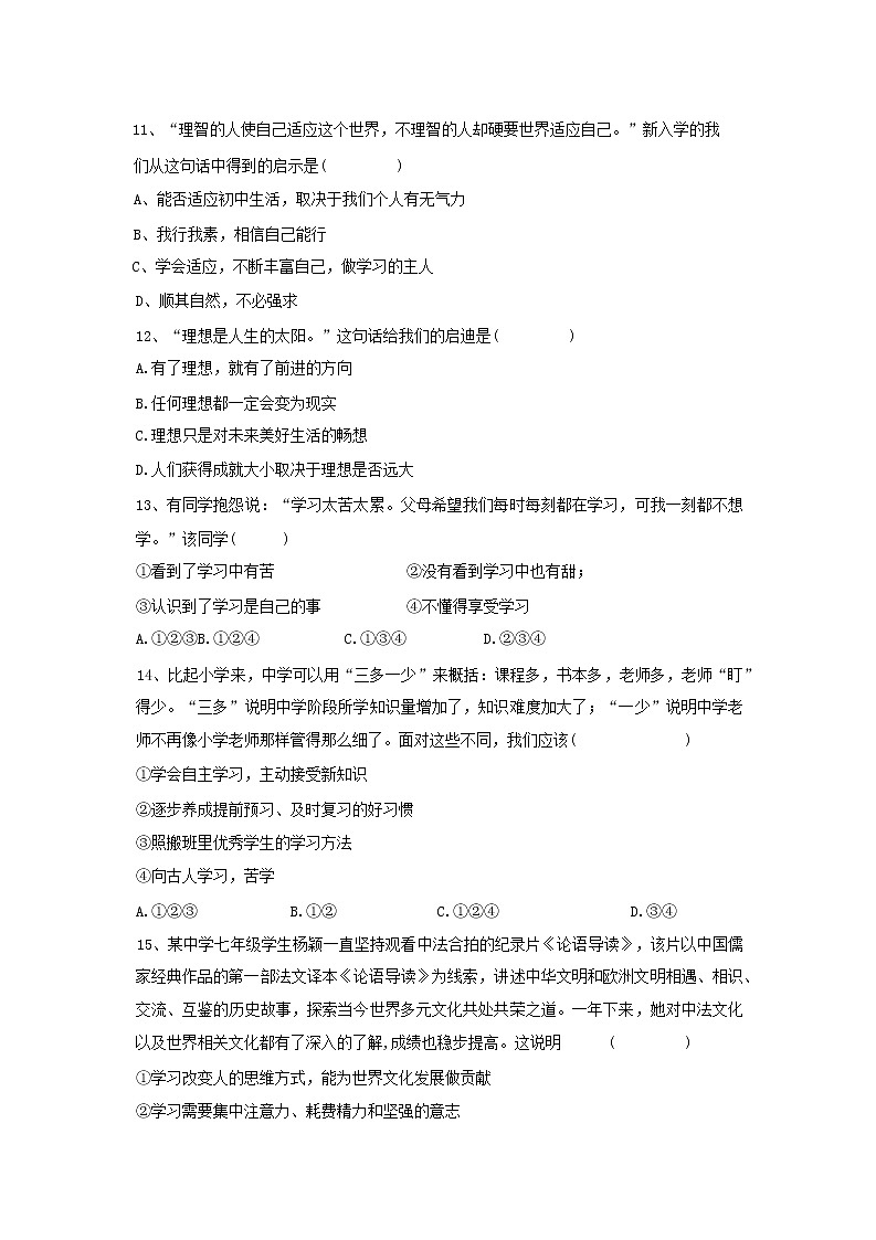 山东省新泰市（五四制）2020-2021学年六年级上学期期末考试道德与法治试题第2页