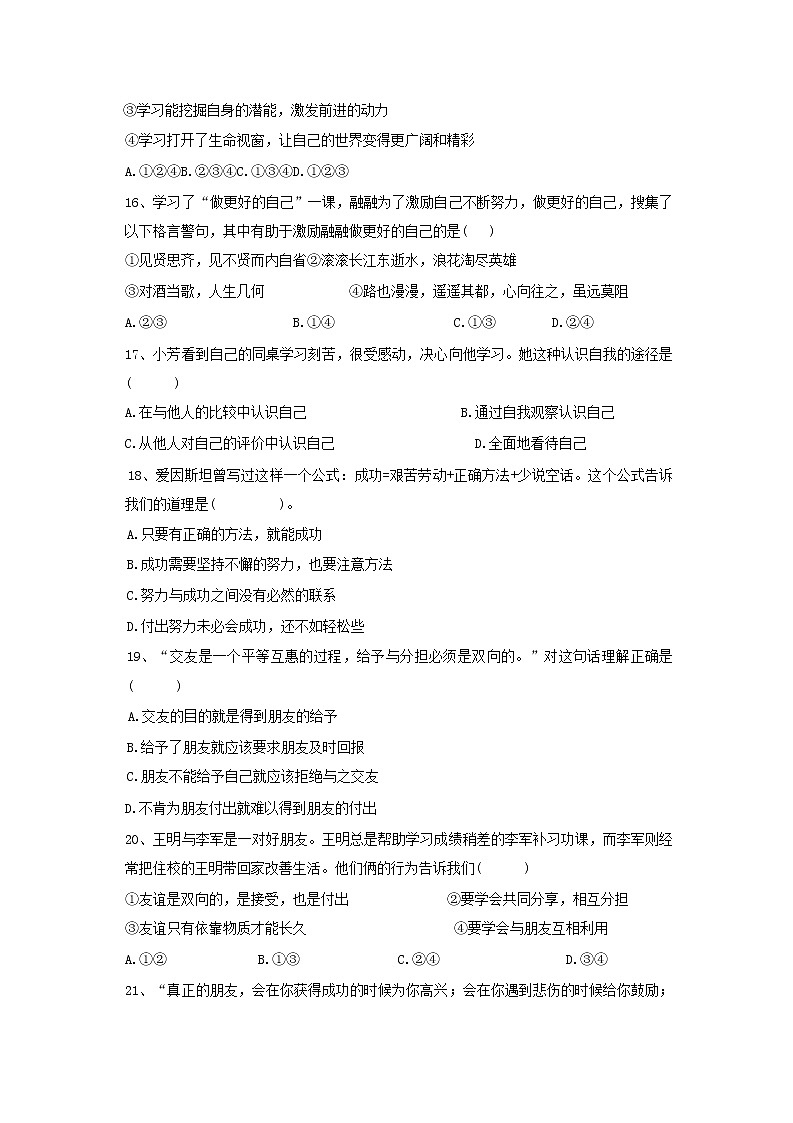 山东省新泰市（五四制）2020-2021学年六年级上学期期末考试道德与法治试题第3页