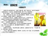 【新課標(biāo)】二年級下冊道德與法治第10課《清新空氣是個寶》PPT教學(xué)課件（第二課時(shí)）+素材
