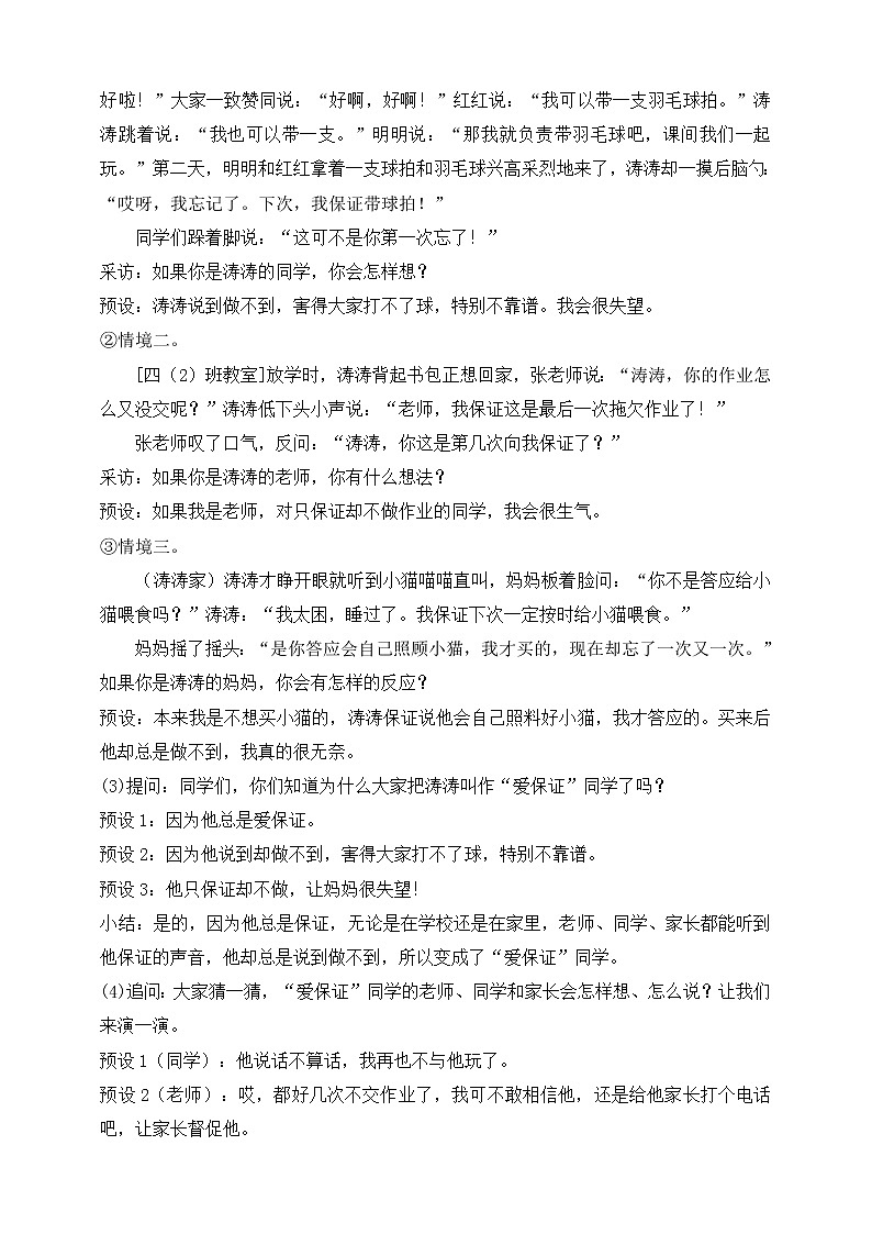 部编版道德与法治四年级下册第2课 说话要算数 第1课时(教案)02