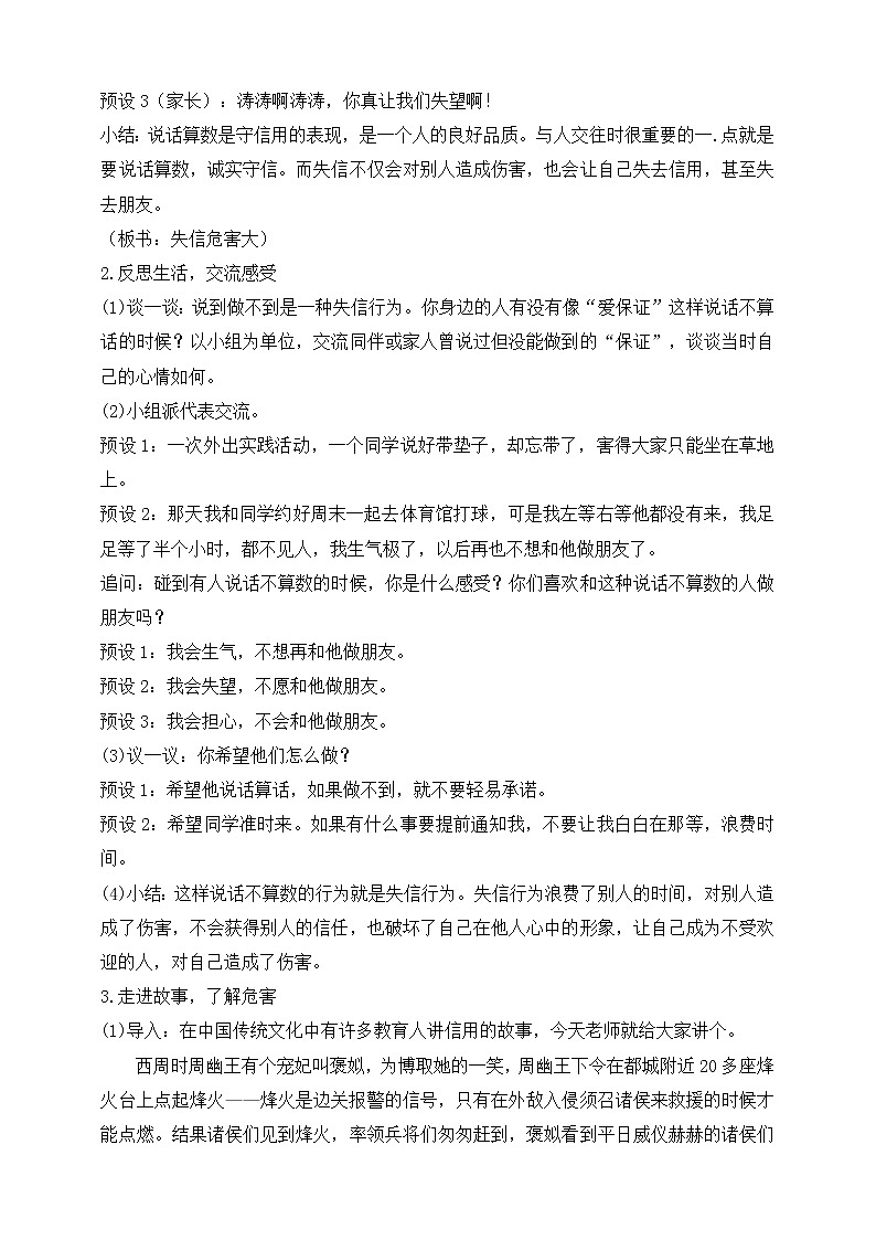 部编版道德与法治四年级下册第2课 说话要算数 第1课时(教案)03