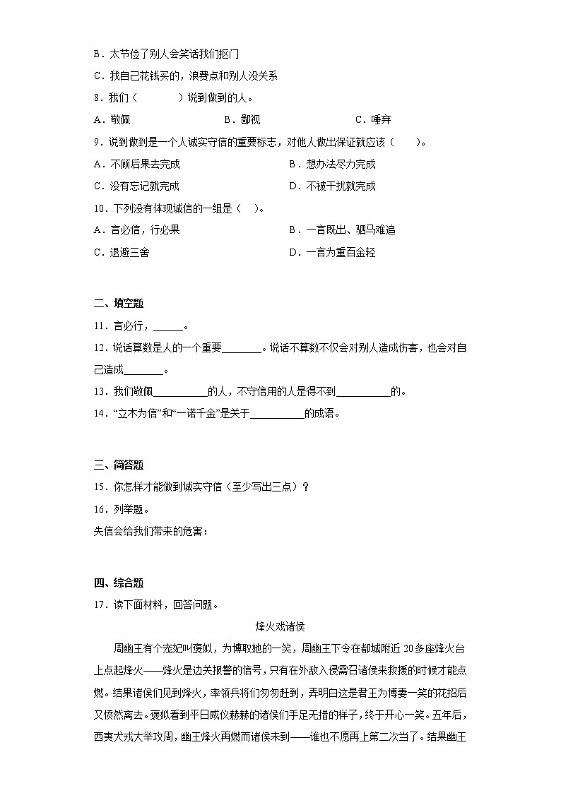 部编版道德与法治四年级下册1.2说话要算数同步练习 （含答案） (1)第2页