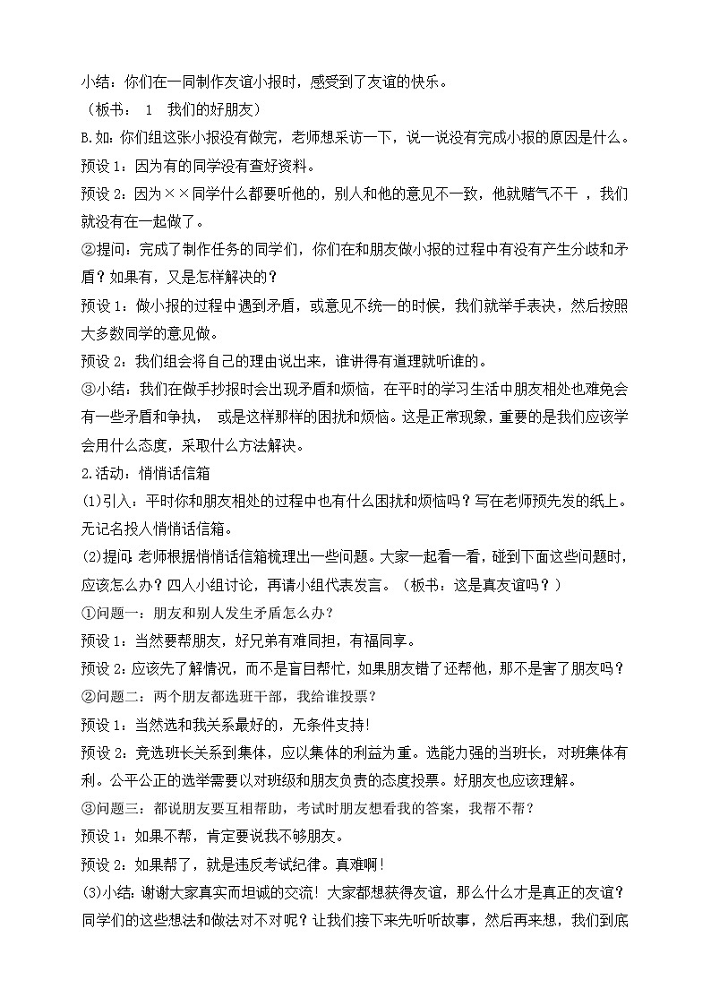 部编版道德与法治四年级下册第1课 我们的好朋友 第2课时(教案)02