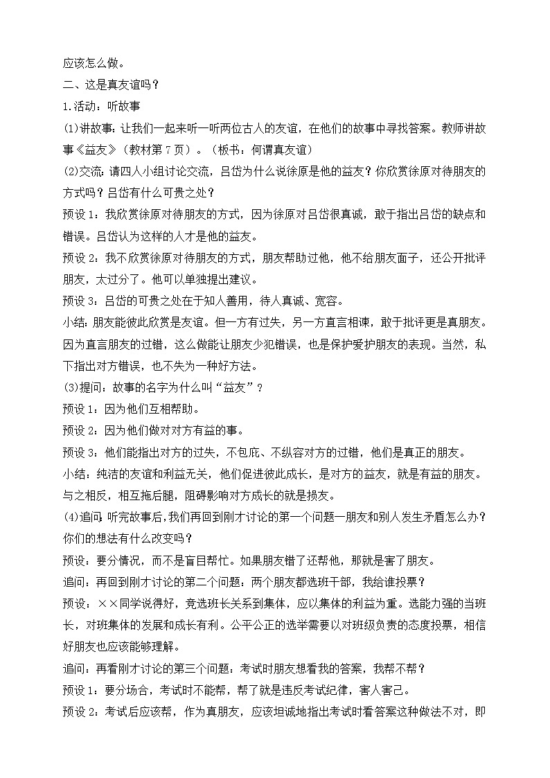 部编版道德与法治四年级下册第1课 我们的好朋友 第2课时(教案)03
