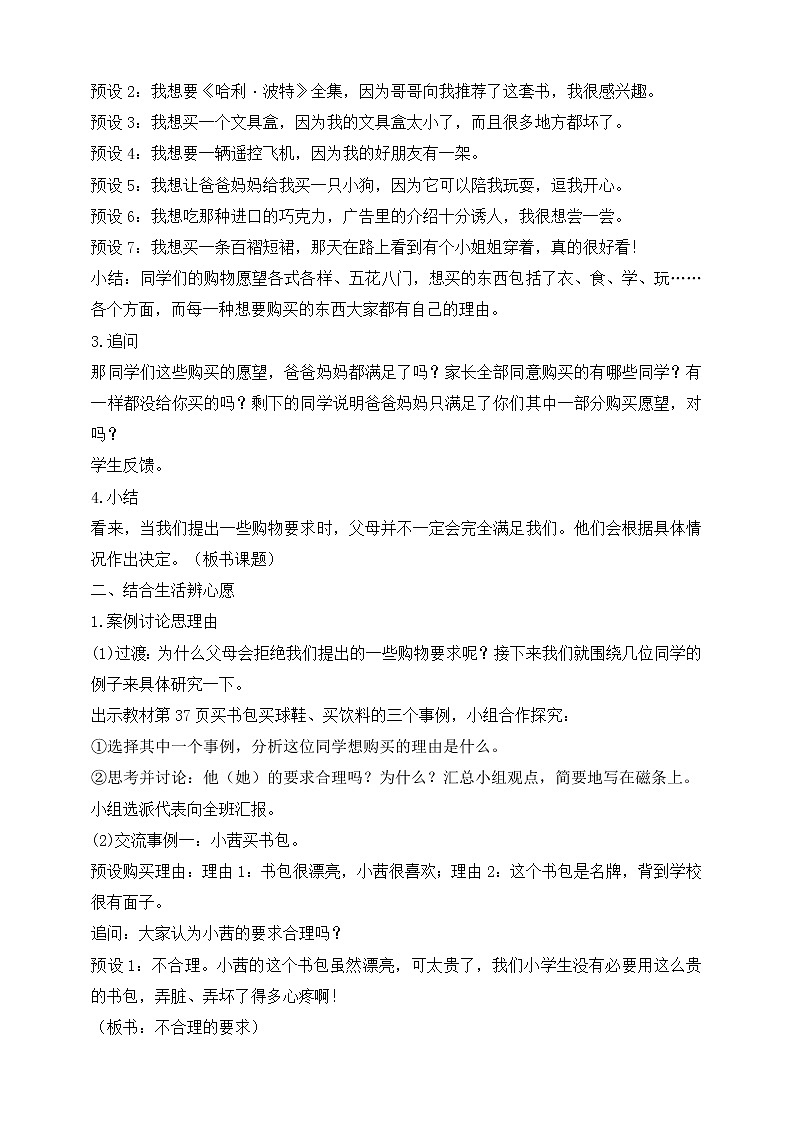 部编版道德与法治四年级下册第5课 合理消费 第1课时(教案)第2页