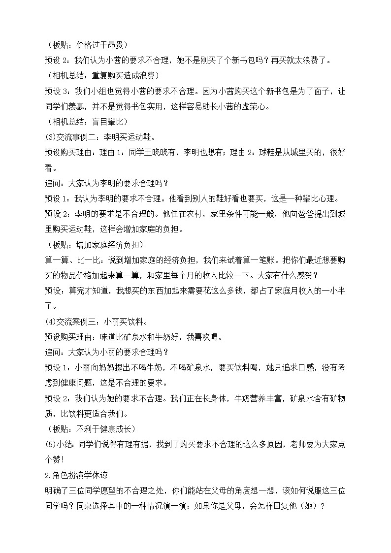 部编版道德与法治四年级下册第5课 合理消费 第1课时(教案)第3页