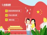 四年级下册2.5《合理消费》教学课件