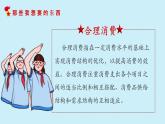 四年级下册2.5《合理消费》教学课件