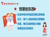 四年级下册2.5《合理消费》教学课件