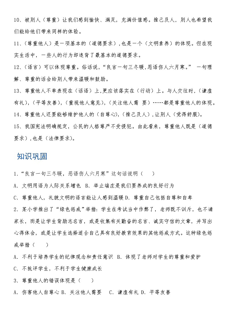 六年级道德与法治下册 第一课 学会尊重 知识点+练习02