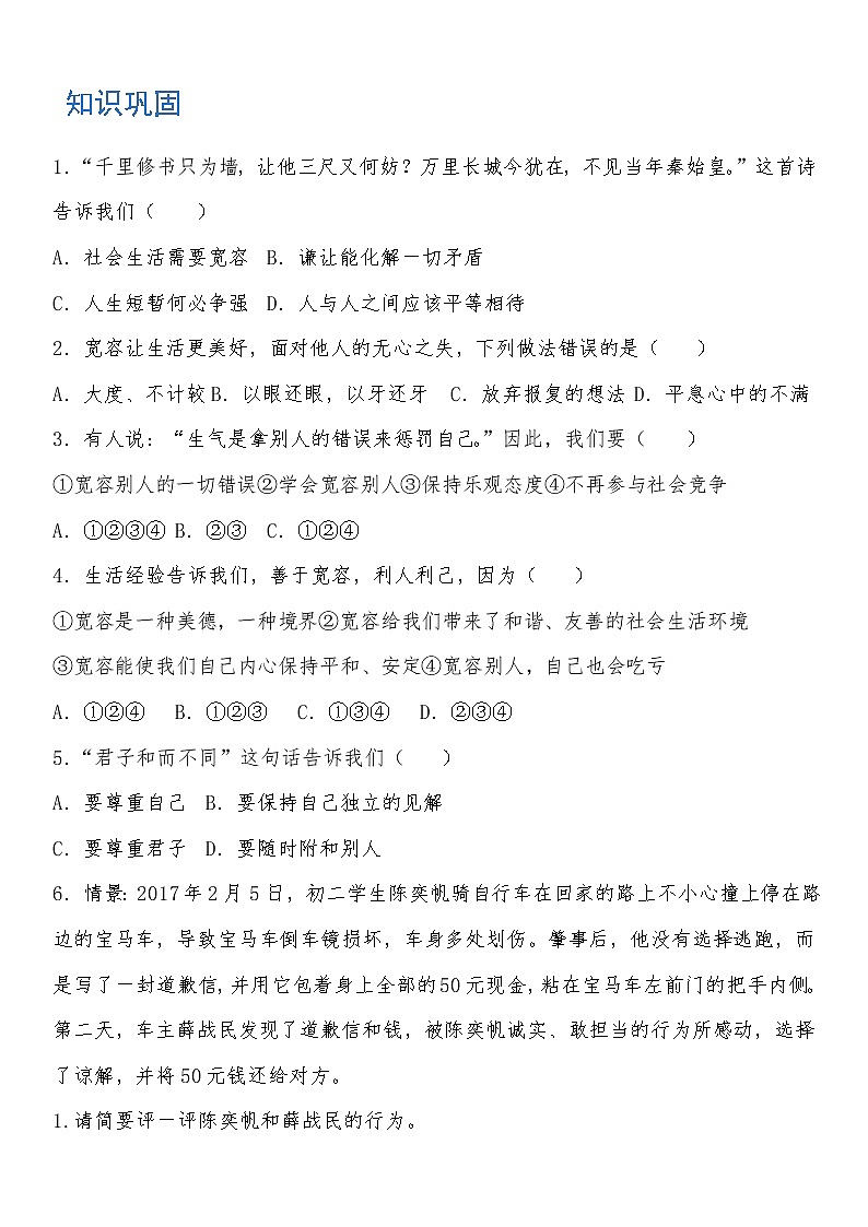 六年级道德与法治下册 第二课 学会宽容 知识点+练习02