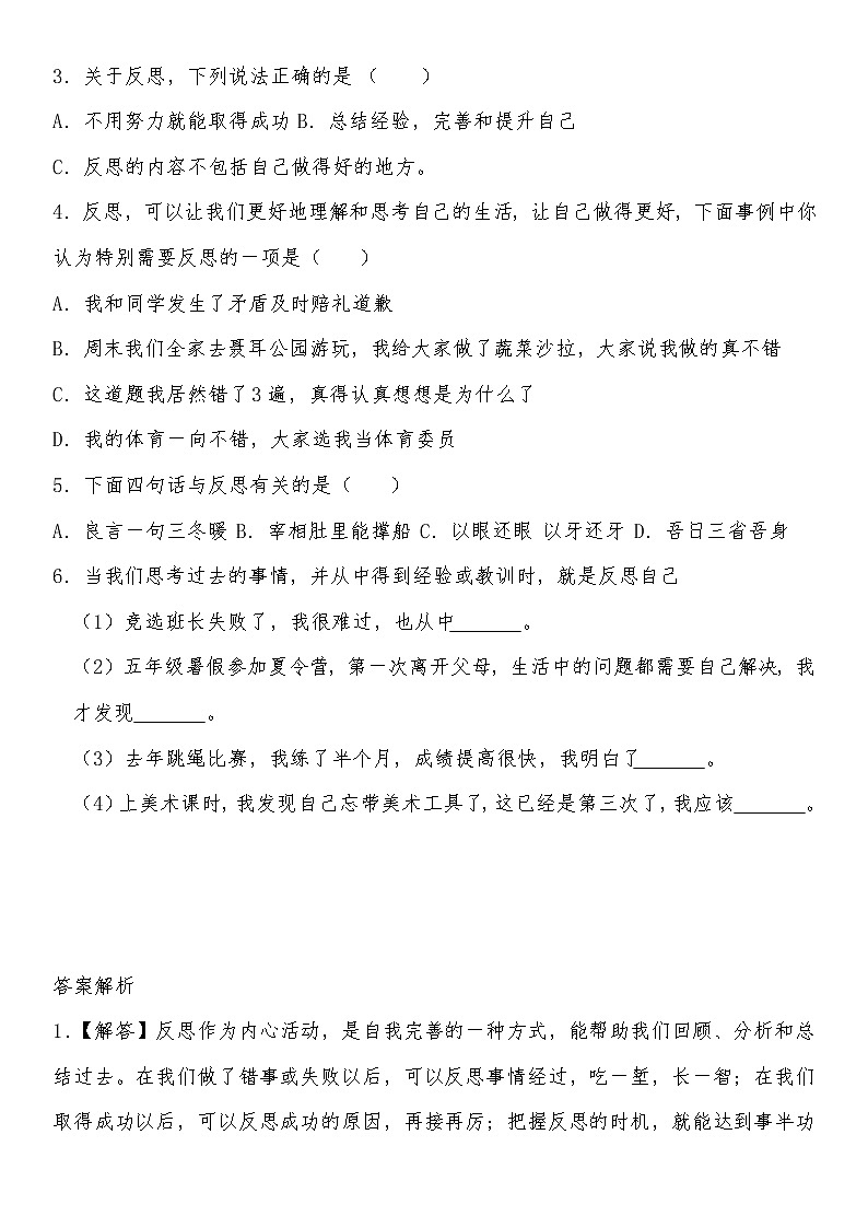 六年级道德与法治下册 第三课 学会反思 知识点+练习02