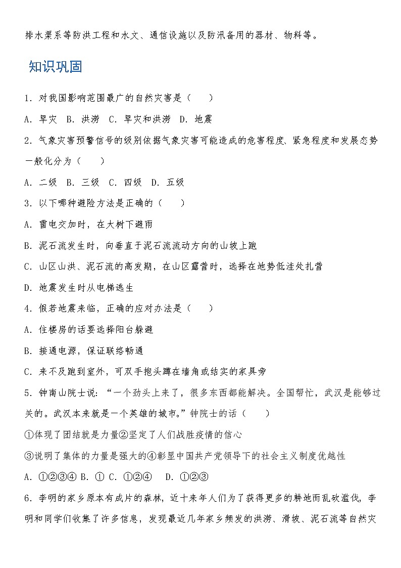 六年级道德与法治下册 第五课 应对自然灾害 知识点+练习02