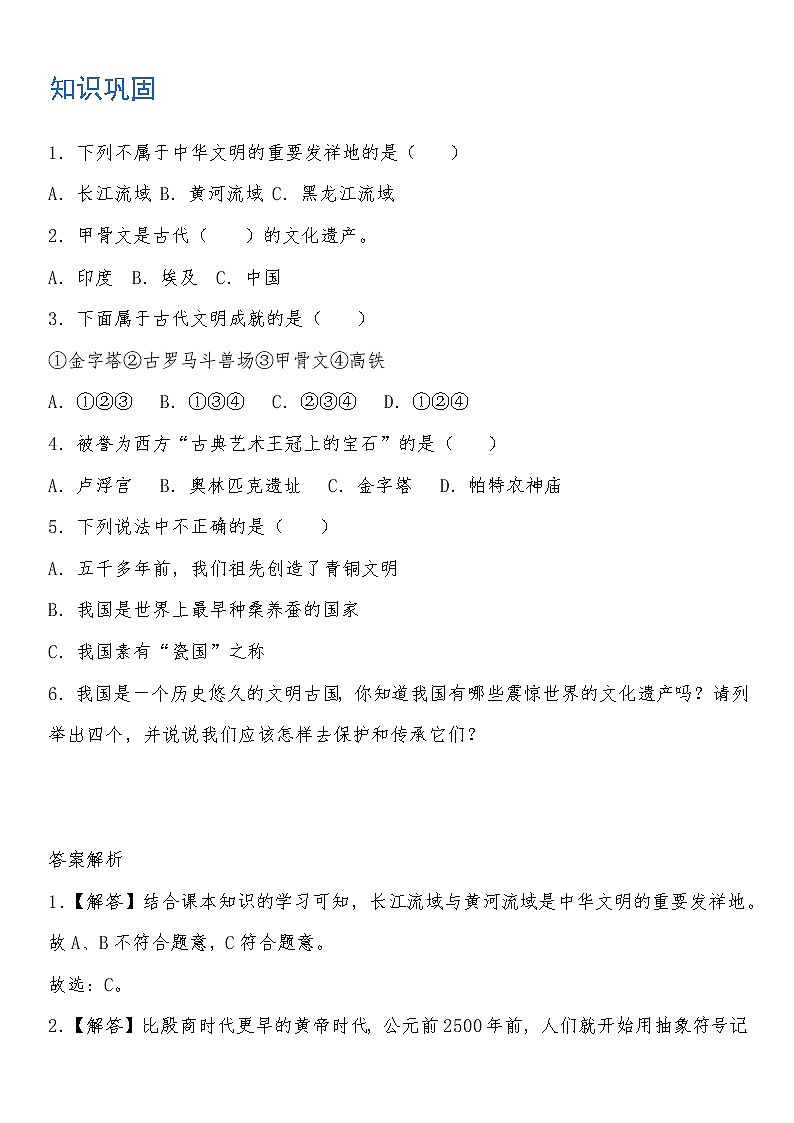 六年级道德与法治下册 第六课 探访古代文明 知识点+练习02