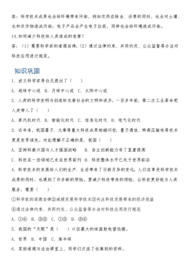 六年级道德与法治下册 第八课 科技发展 造福人类 知识点+练习第2页