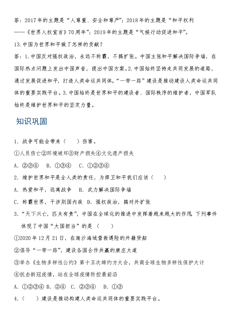六年级道德与法治下册 第十课 我们爱和平 知识点+练习02