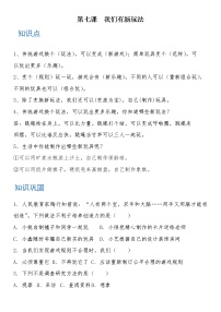 人教部编版二年级下册7 我们有新玩法课后练习题