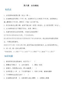 小学政治 (道德与法治)人教部编版二年级下册第二单元 我们好好玩8 安全地玩课堂检测