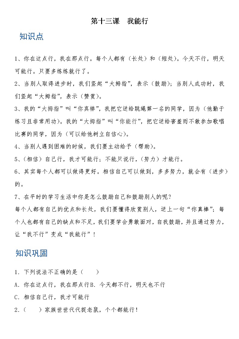 二年级道德与法治下册 第十三课 我能行 知识点+练习01