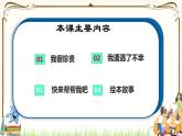 优质课互动智慧课堂：部编版二年级下册道德与法治9小水滴的诉说课件（第二课时+视频素材）