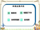 優(yōu)質(zhì)課互動(dòng)智慧課堂：部編版二年級下冊道德與法治9小水滴的訴說課件（第一課時(shí)+視頻素材）