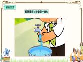 優(yōu)質(zhì)課互動(dòng)智慧課堂：部編版二年級下冊道德與法治9小水滴的訴說課件（第一課時(shí)+視頻素材）