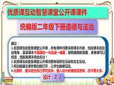 優(yōu)質(zhì)課互動智慧課堂：部編版二年級下冊道德與法治10清新空氣是個寶課件（第二課時(shí)+視頻素材）