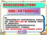 优质课互动智慧课堂：部编版二年级下册道德与法治10清新空气是个宝课件（第二课时+视频素材）