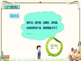 優(yōu)質(zhì)課互動智慧課堂：部編版二年級下冊道德與法治10清新空氣是個寶課件（第一課時(shí)+視頻素材）