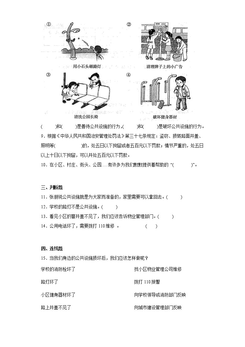 道德与法治部编版3年级下册第3单元第8课分层作业（培优版）(含答案)02