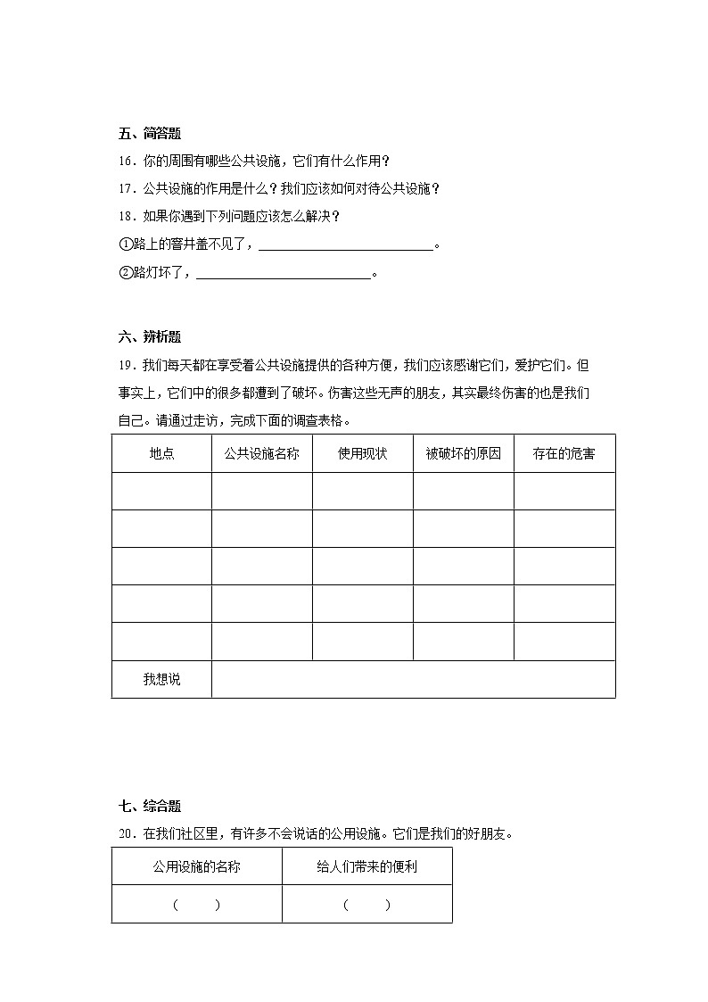 道德与法治部编版3年级下册第3单元第8课分层作业（培优版）(含答案)03