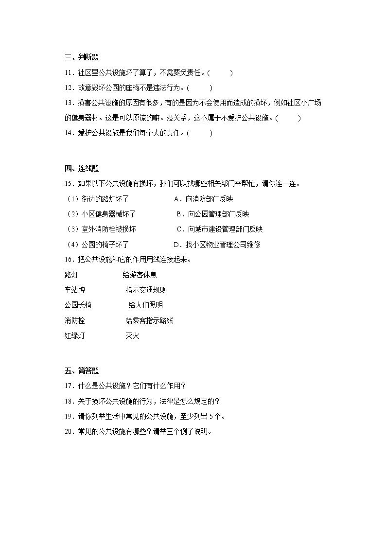 道德与法治部编版3年级下册第3单元第8课分层作业（提升版）第2页