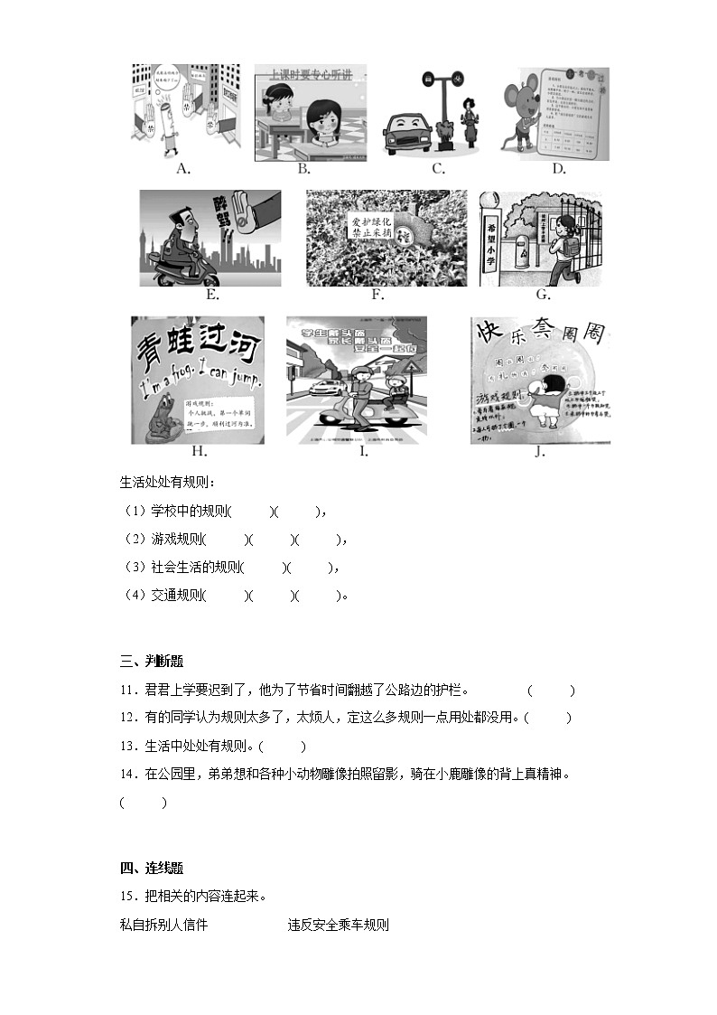 道德与法治部编版3年级下册第3单元第9课分层作业（培优版）(含答案)02