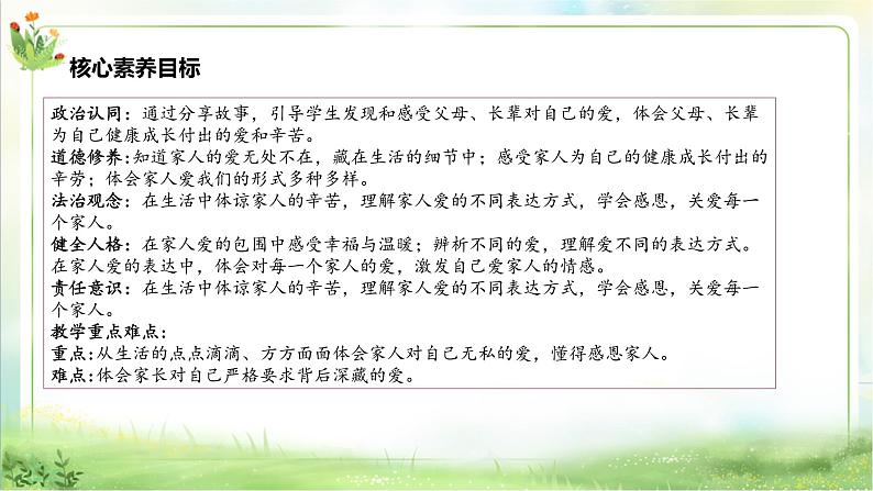 【新课标】一年级下册道德与法治第10课《家人的爱》PPT教学课件（第一课时）+素材03