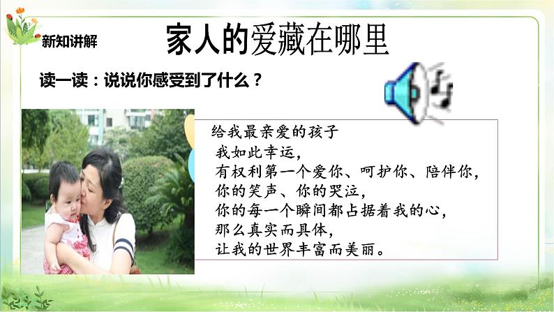 【新课标】一年级下册道德与法治第10课《家人的爱》PPT教学课件（第一课时）+素材06