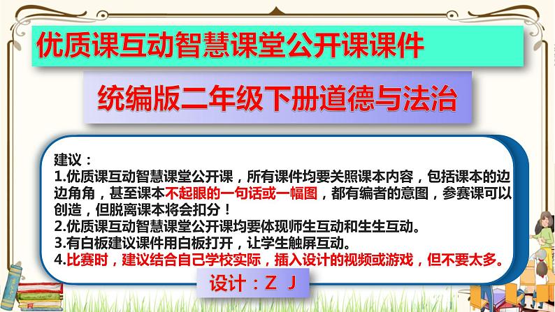 优质课互动智慧课堂：部编版二年级下册道德与法治11我是一张纸课件（第二课时+视频素材）01