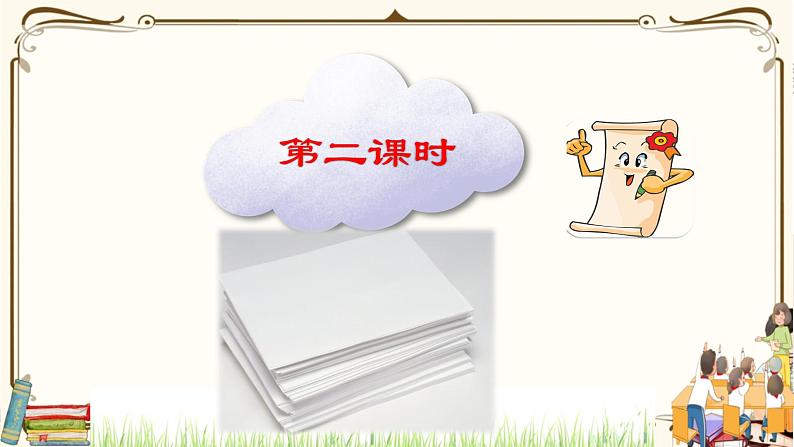 优质课互动智慧课堂：部编版二年级下册道德与法治11我是一张纸课件（第二课时+视频素材）04