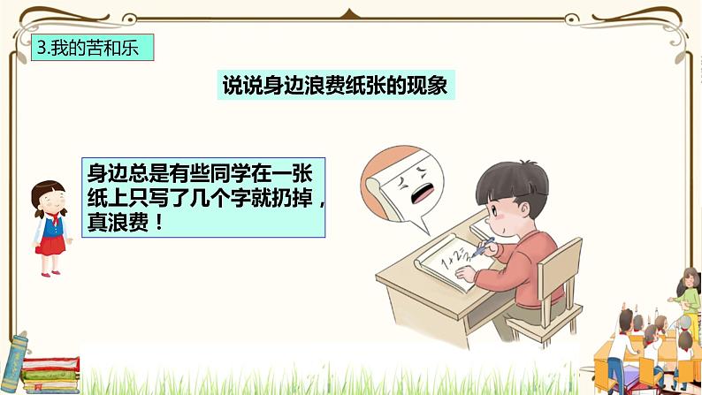 优质课互动智慧课堂：部编版二年级下册道德与法治11我是一张纸课件（第二课时+视频素材）06