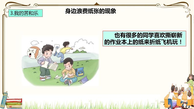 优质课互动智慧课堂：部编版二年级下册道德与法治11我是一张纸课件（第二课时+视频素材）07